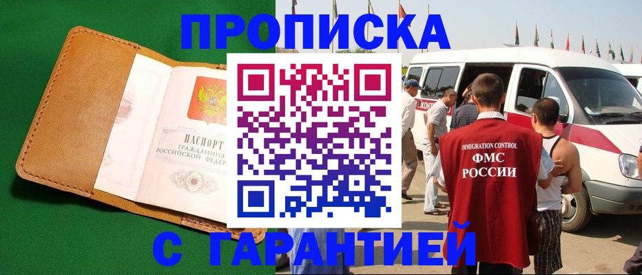 временная регистрация купить в Лукоянове