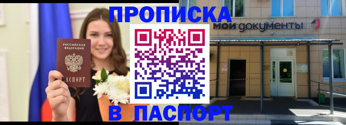 прописка паспорт в Лукоянове